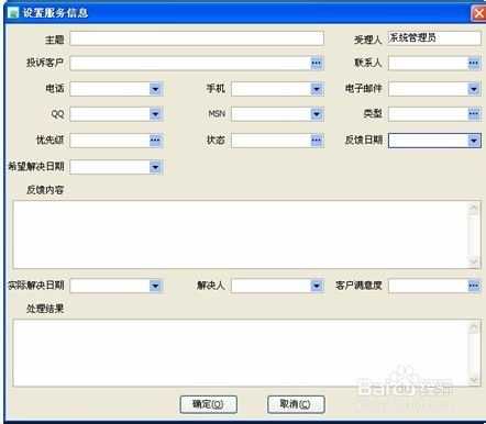 行健動(dòng)力客戶管理軟件中服務(wù)管理模塊的使用指南