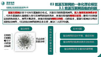 能源互聯網信息與通信理論探索與網絡技術研究——以中國電科院國網能源互聯網技術研究院王繼業(yè)團隊工作為例